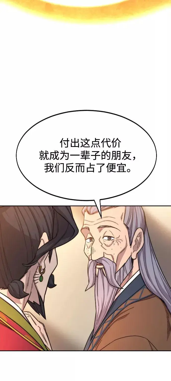 漫画《剑尊归来》第30话第80张图