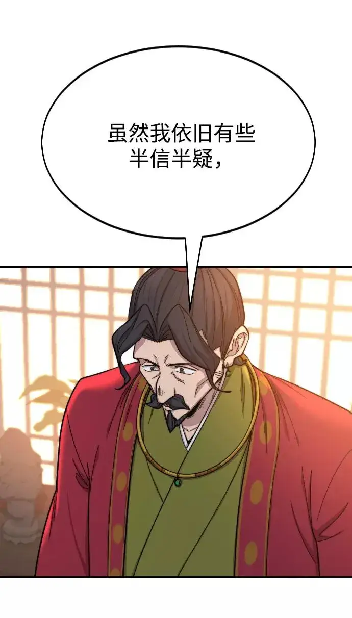 漫画《剑尊归来》第30话第88张图
