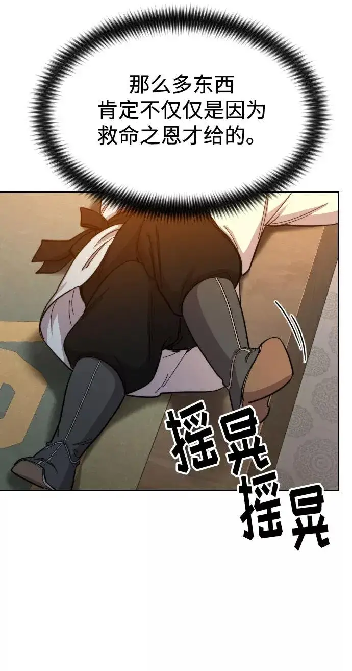 漫画《剑尊归来》第30话第96张图