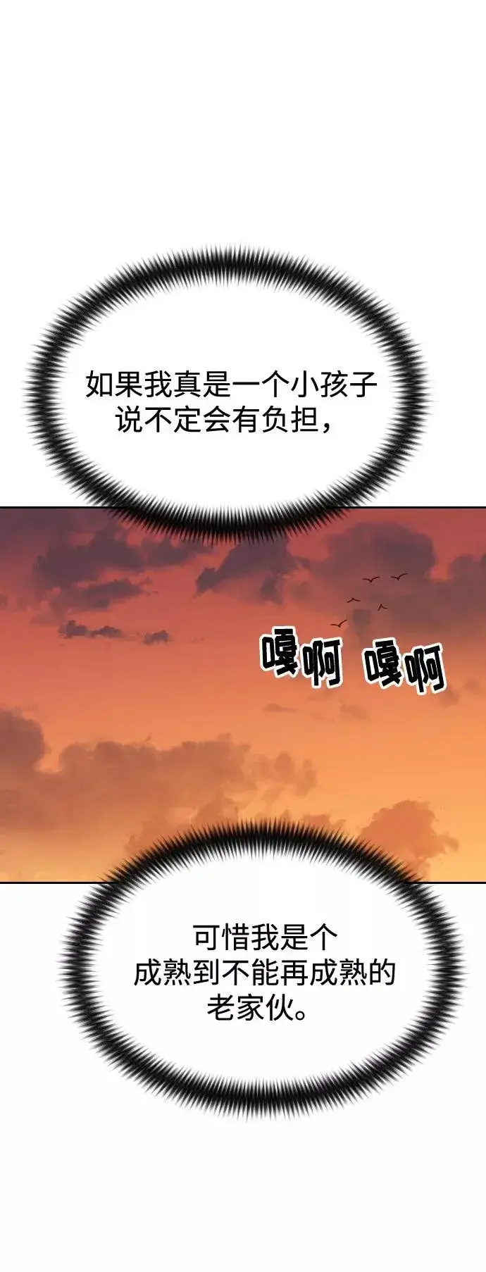 漫画《剑尊归来》第30话第99张图