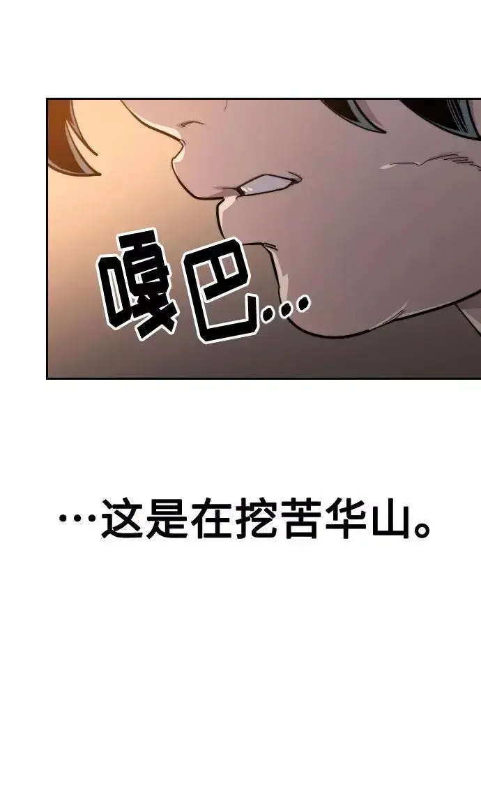 漫画《剑尊归来》第31话第102张图