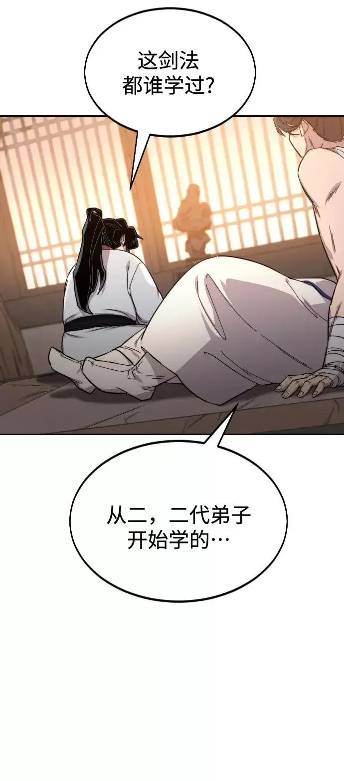 漫画《剑尊归来》第31话第103张图
