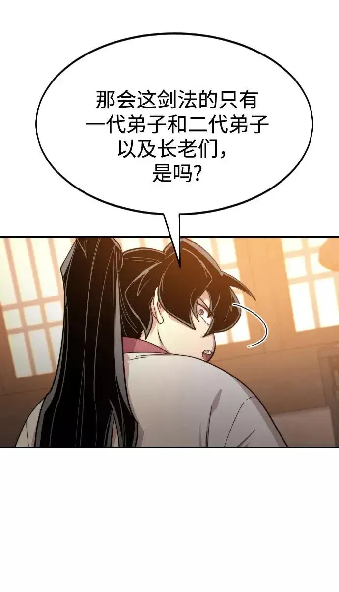 漫画《剑尊归来》第31话第104张图