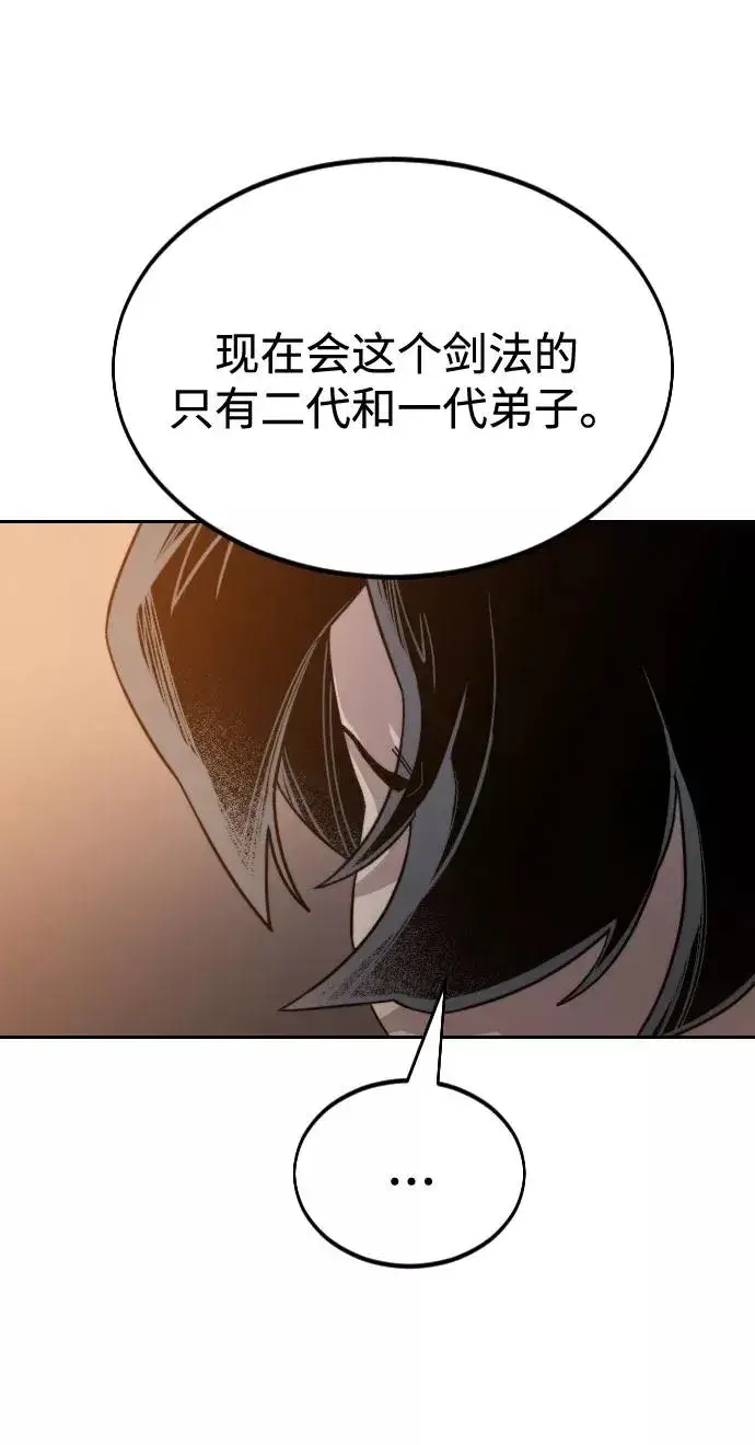 漫画《剑尊归来》第31话第106张图