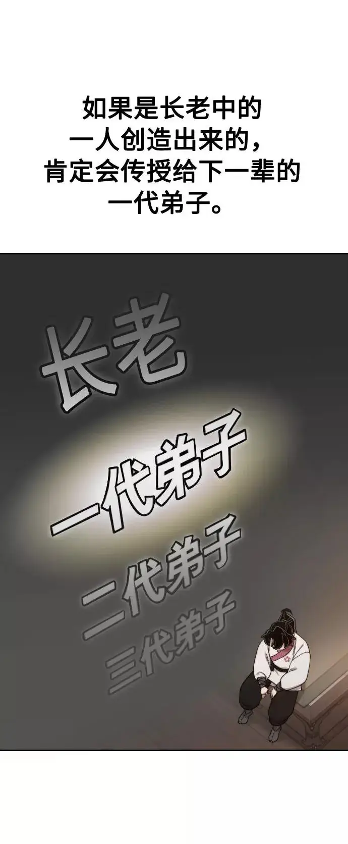 漫画《剑尊归来》第31话第108张图