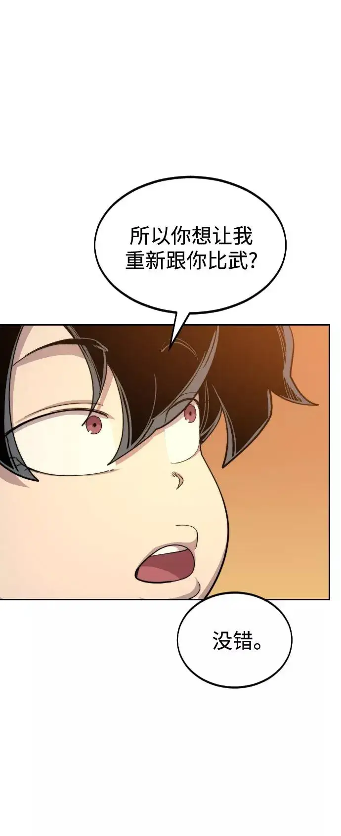 漫画《剑尊归来》第31话第11张图