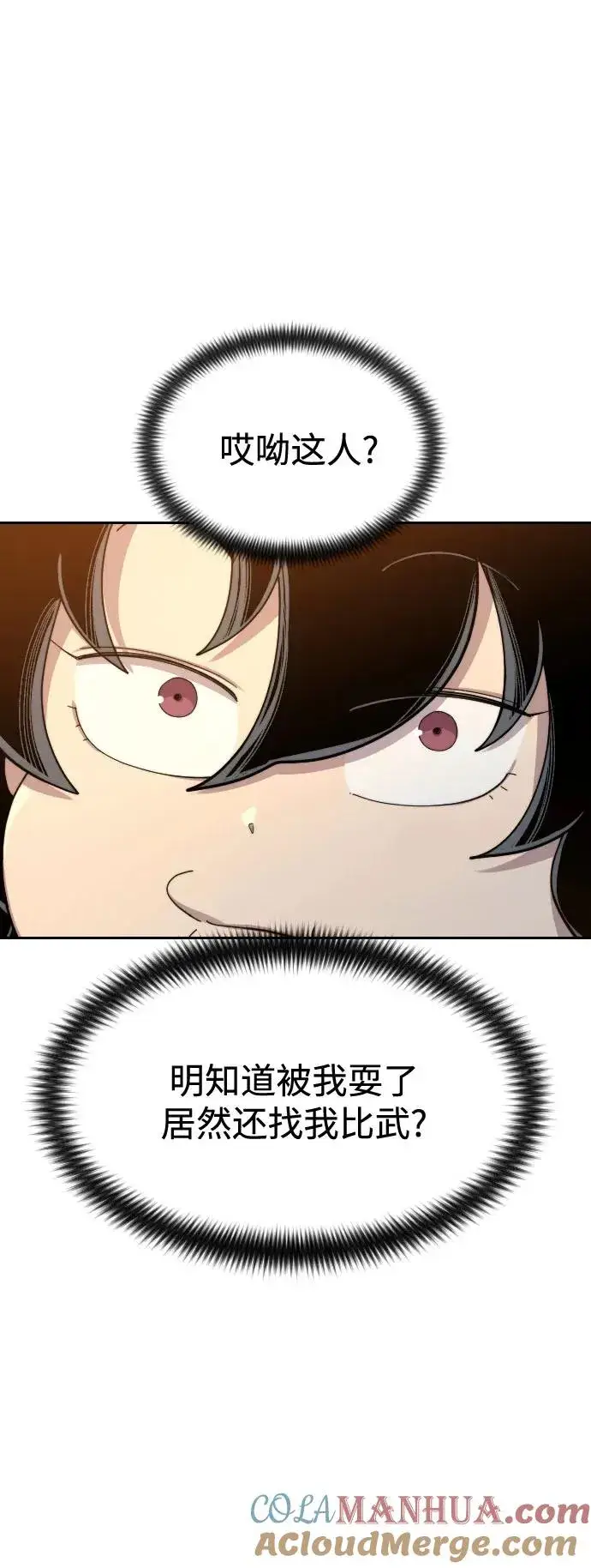 漫画《剑尊归来》第31话第13张图
