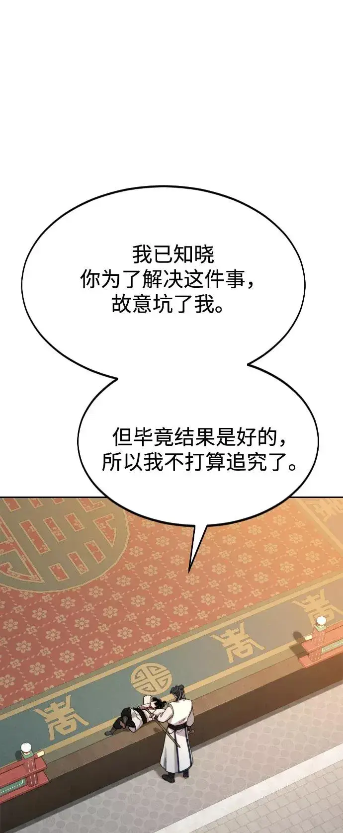 漫画《剑尊归来》第31话第2张图