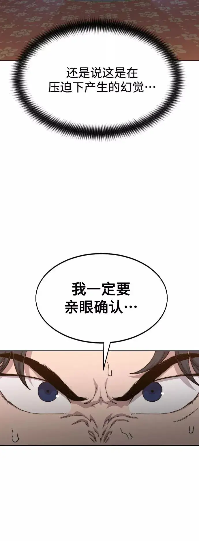 漫画《剑尊归来》第31话第30张图