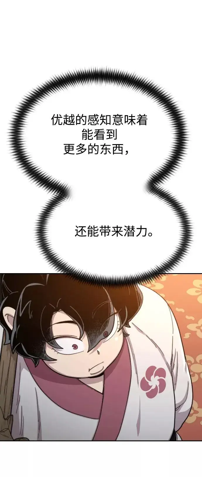 漫画《剑尊归来》第31话第34张图