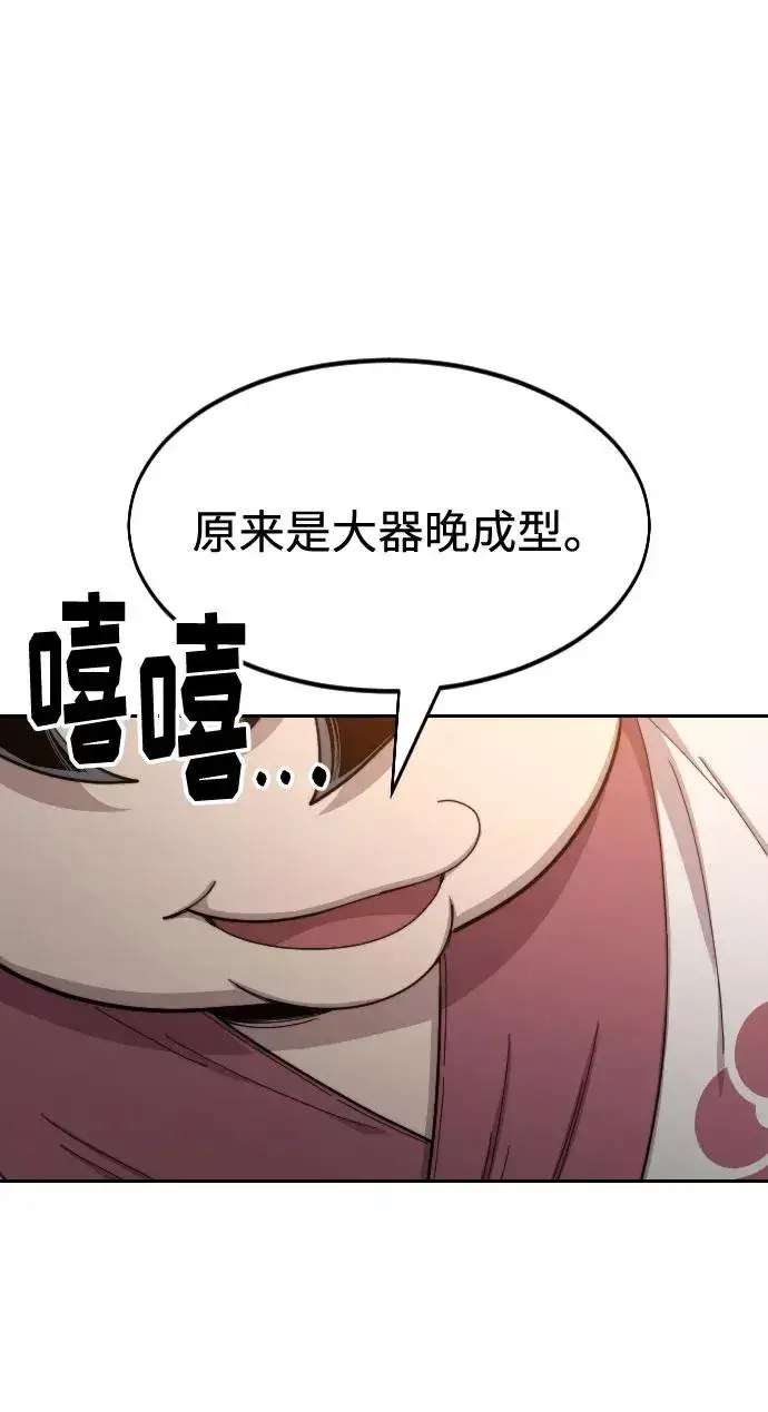 漫画《剑尊归来》第31话第35张图