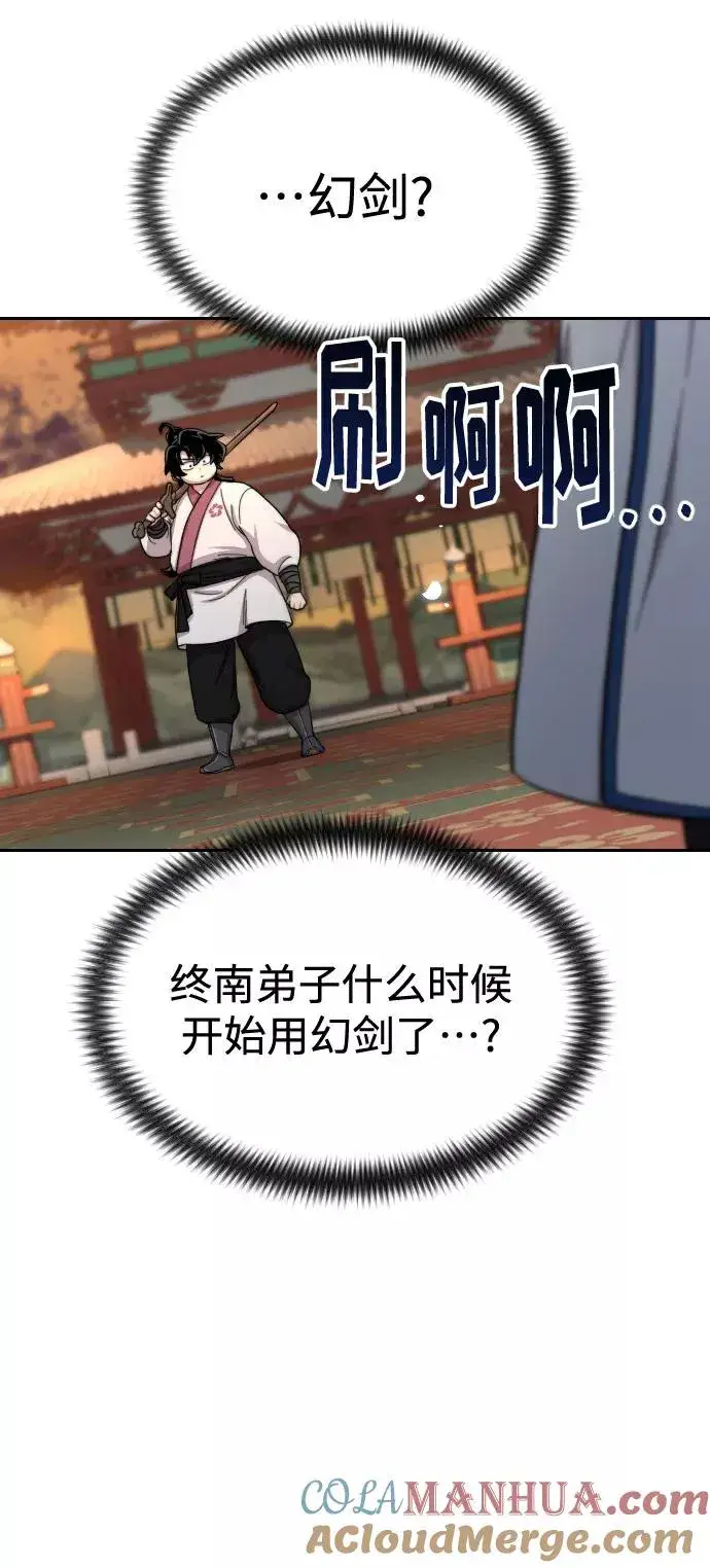 漫画《剑尊归来》第31话第45张图