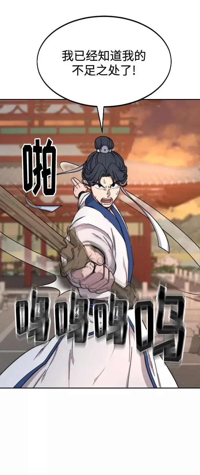 漫画《剑尊归来》第31话第47张图