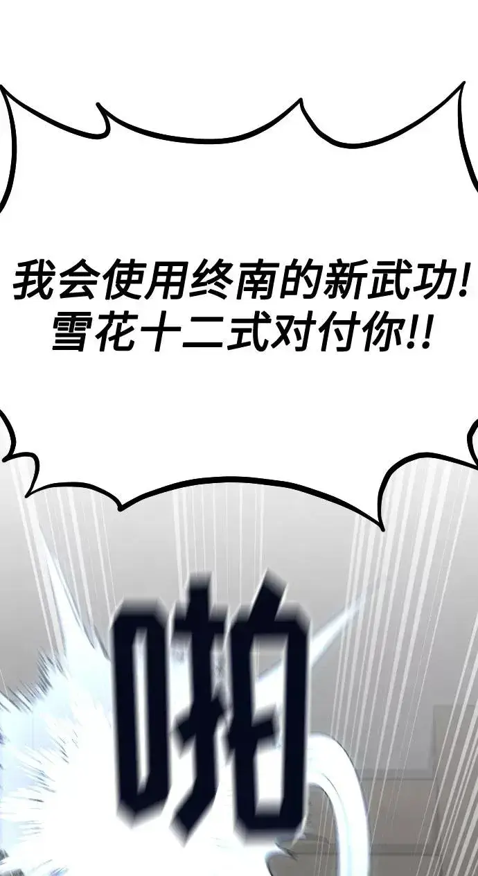 漫画《剑尊归来》第31话第52张图