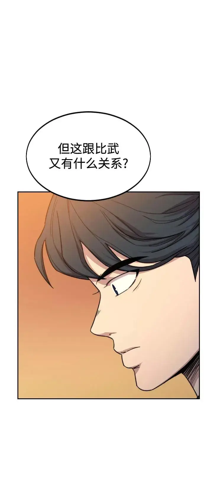 漫画《剑尊归来》第31话第7张图