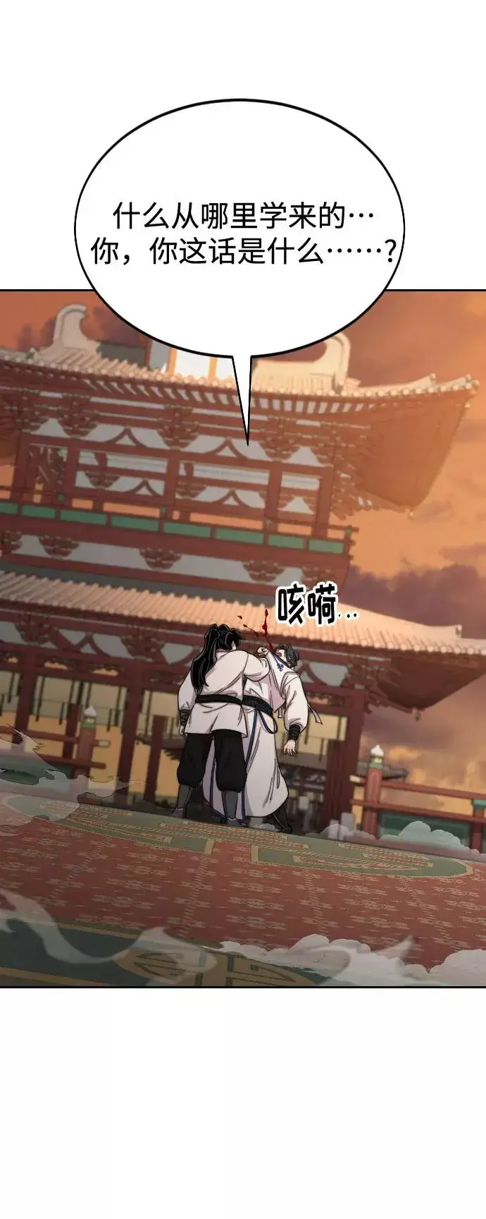 漫画《剑尊归来》第31话第72张图