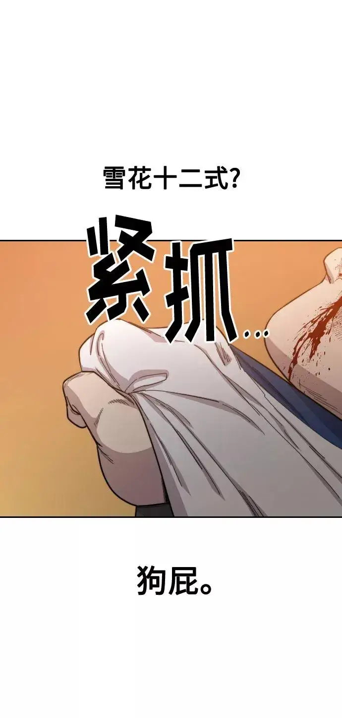 漫画《剑尊归来》第31话第74张图