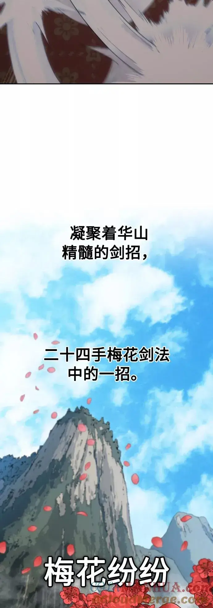 漫画《剑尊归来》第31话第77张图