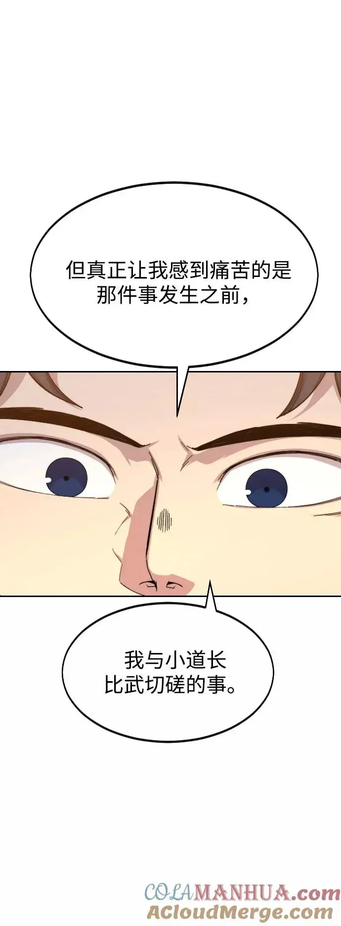 漫画《剑尊归来》第31话第9张图