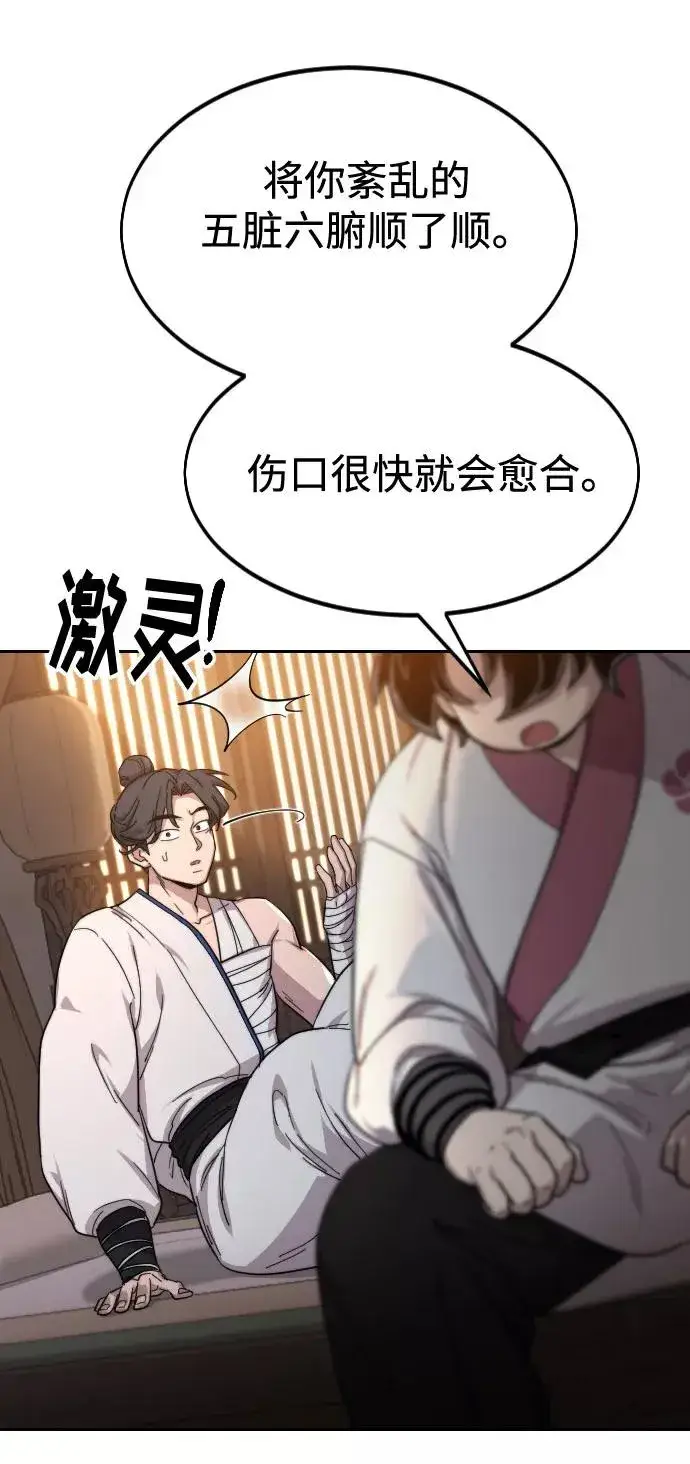 漫画《剑尊归来》第31话第94张图
