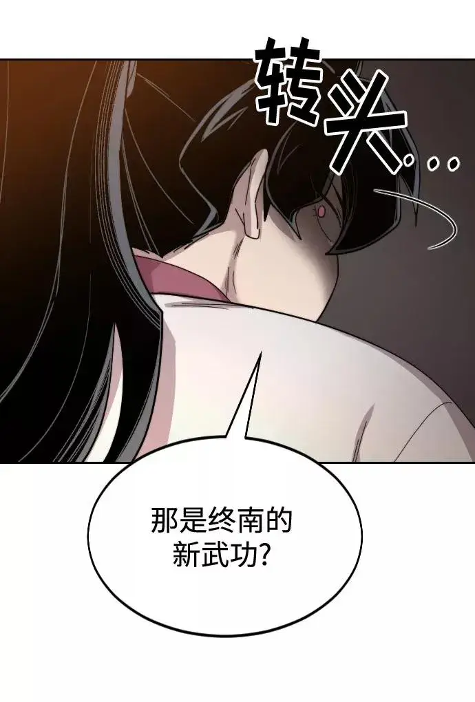 漫画《剑尊归来》第31话第96张图