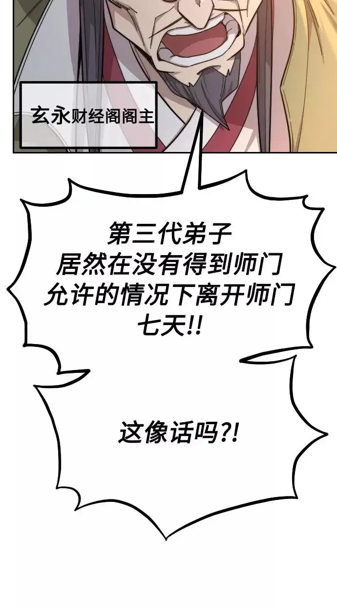 漫画《剑尊归来》第32话第100张图