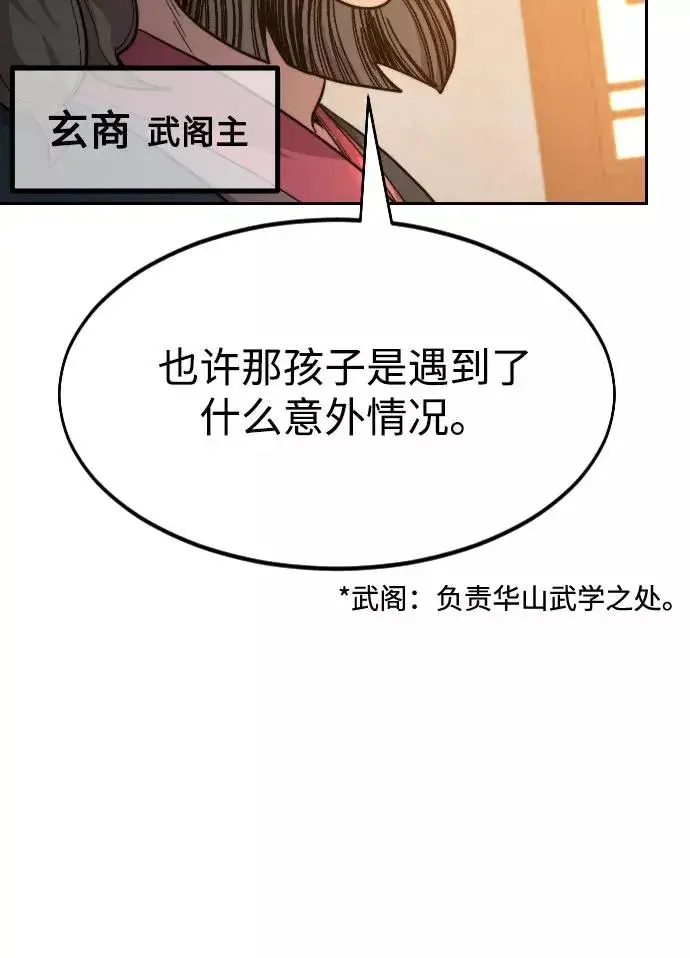 漫画《剑尊归来》第32话第104张图