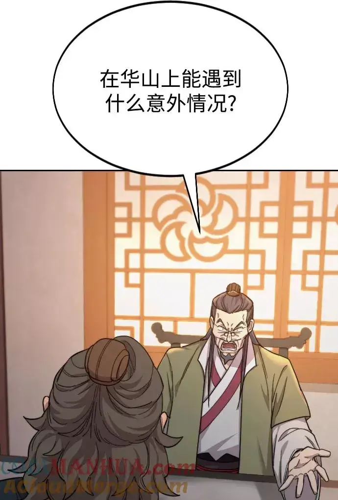 漫画《剑尊归来》第32话第105张图
