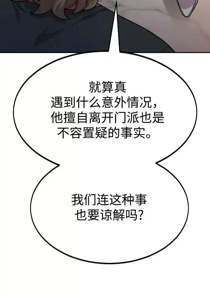 漫画《剑尊归来》第32话第106张图