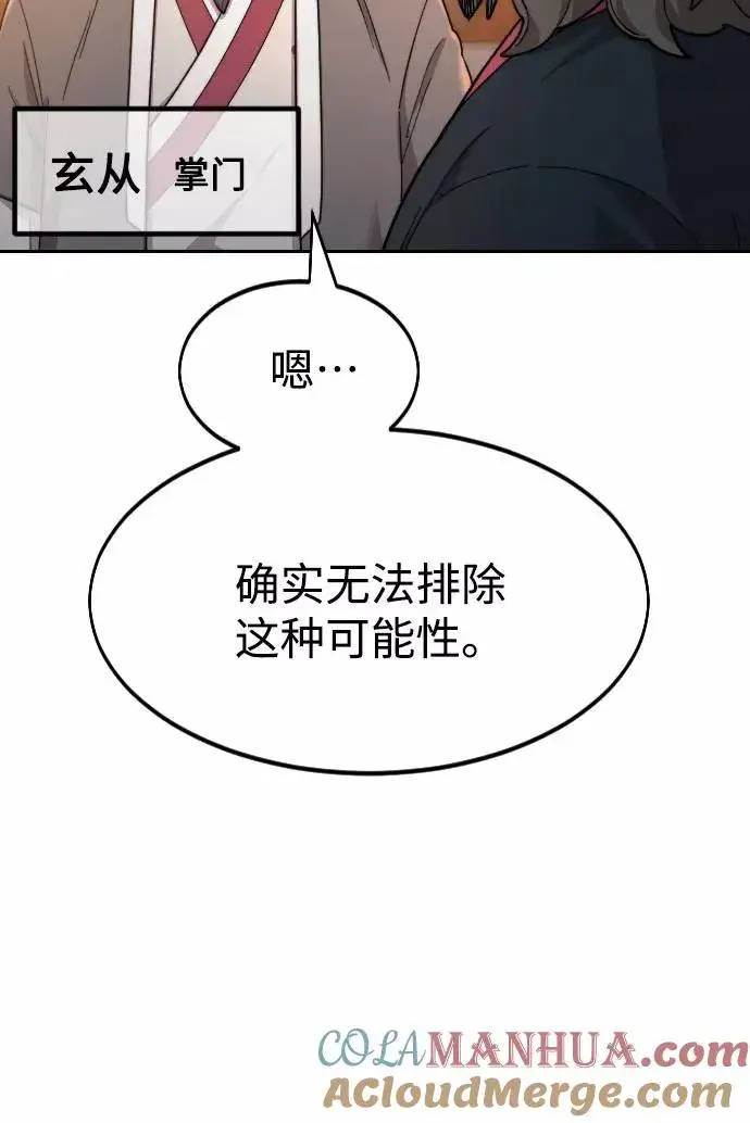 漫画《剑尊归来》第32话第109张图