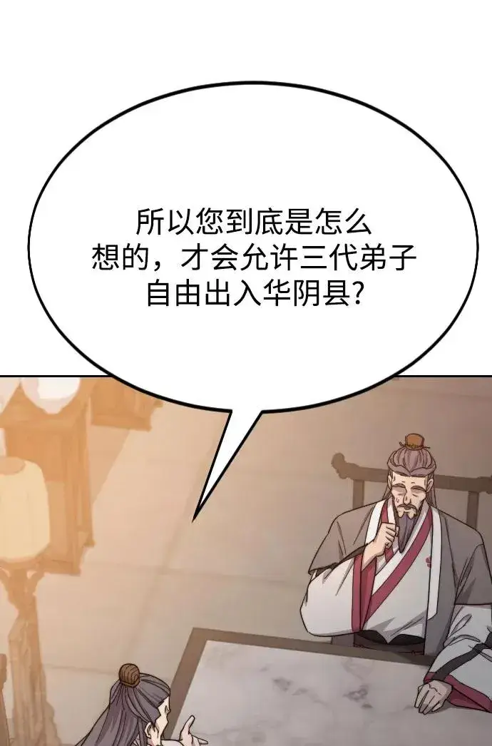 漫画《剑尊归来》第32话第110张图