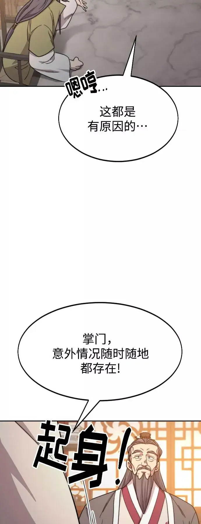 漫画《剑尊归来》第32话第111张图