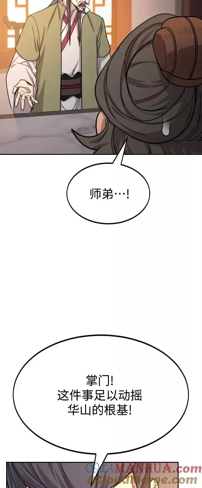 漫画《剑尊归来》第32话第113张图