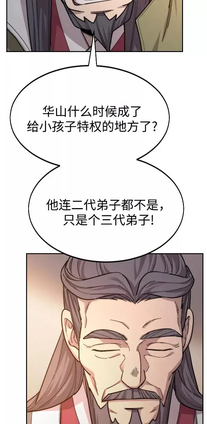 漫画《剑尊归来》第32话第115张图