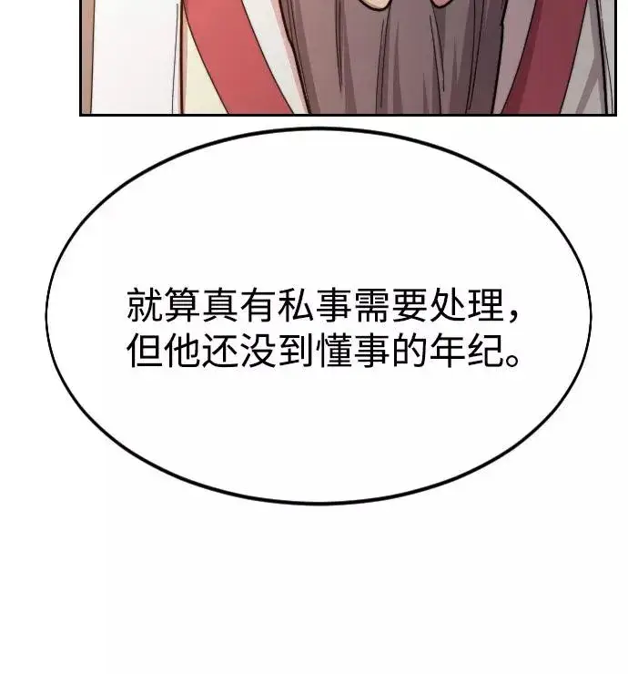 漫画《剑尊归来》第32话第116张图