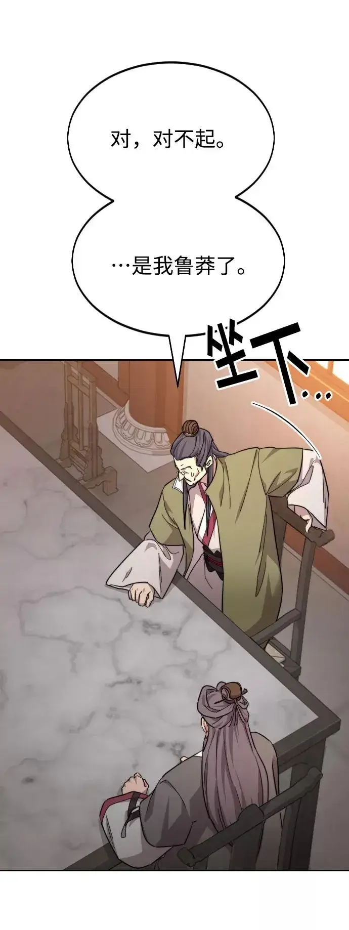 漫画《剑尊归来》第32话第119张图