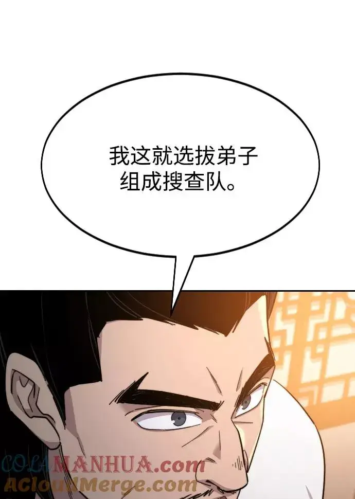 漫画《剑尊归来》第32话第125张图