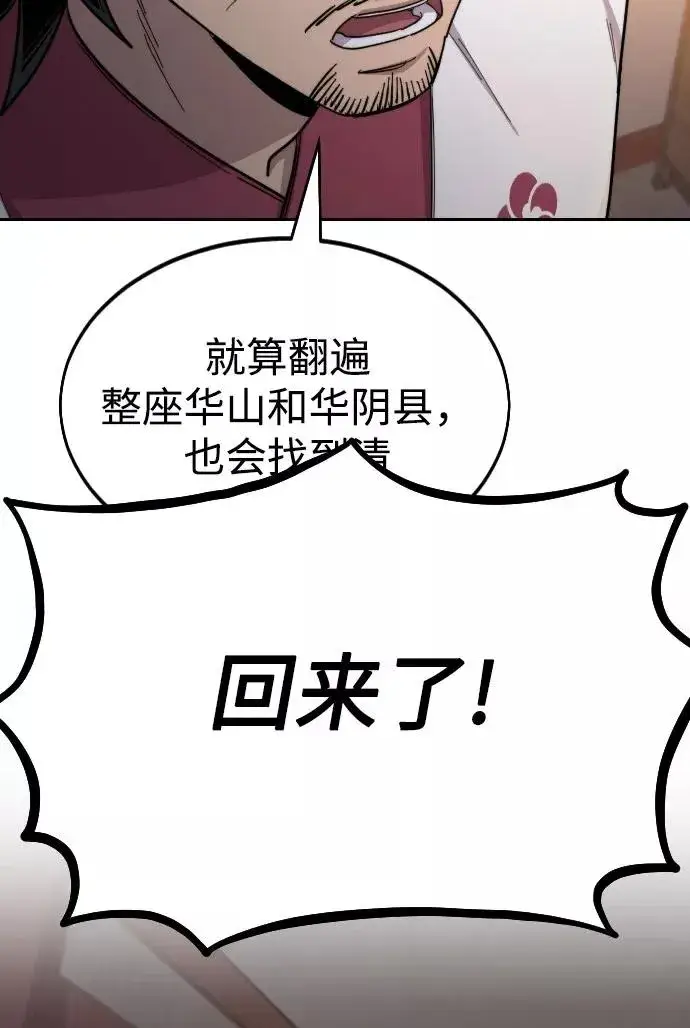 漫画《剑尊归来》第32话第126张图