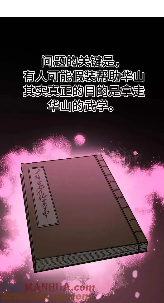 漫画《剑尊归来》第32话第13张图