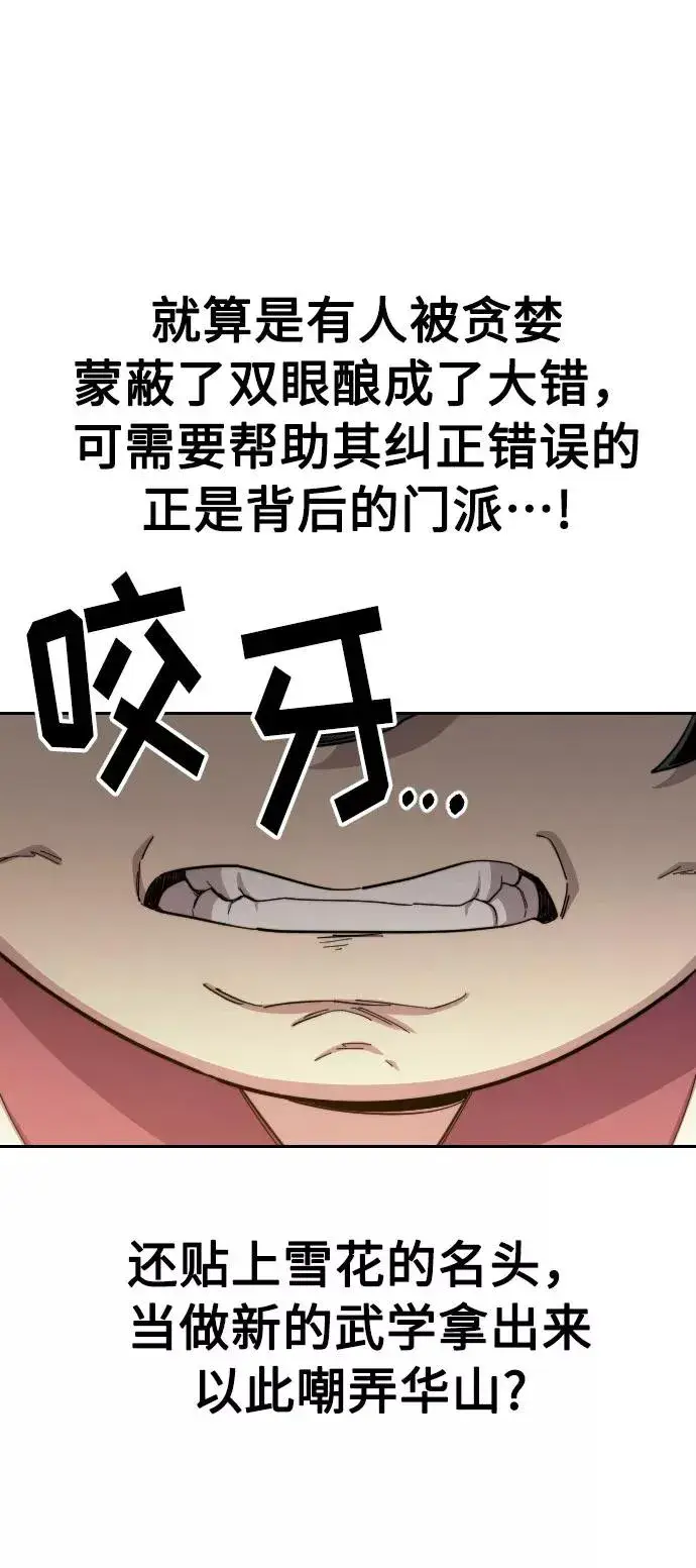 漫画《剑尊归来》第32话第18张图