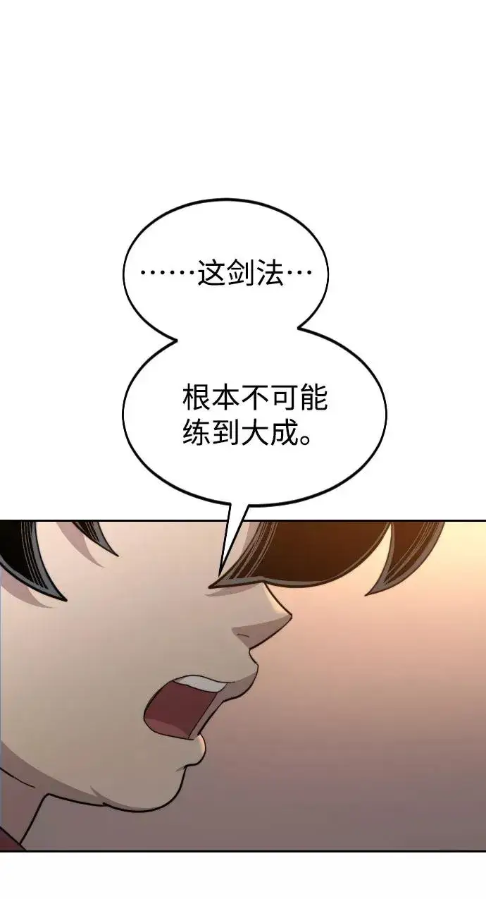漫画《剑尊归来》第32话第27张图