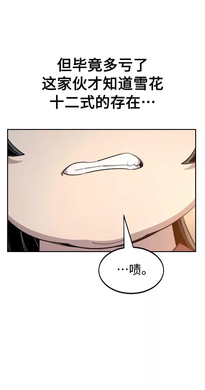 漫画《剑尊归来》第32话第31张图