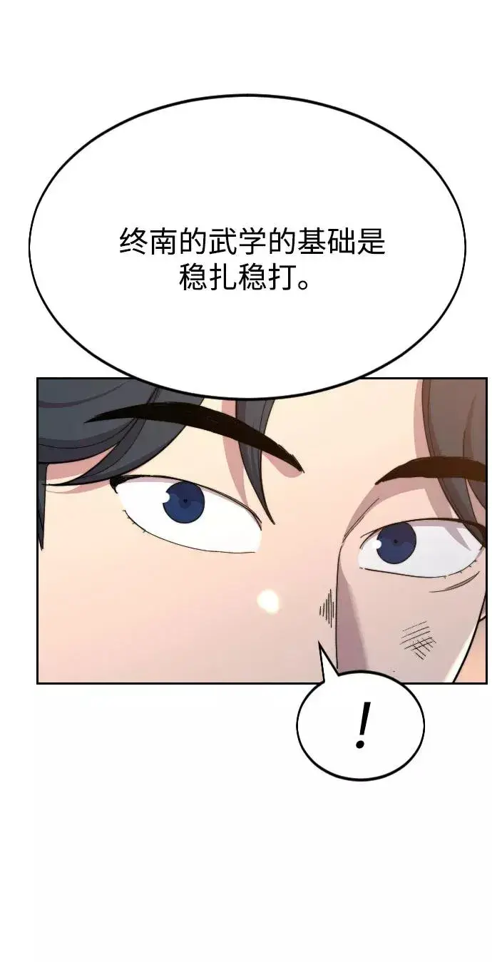 漫画《剑尊归来》第32话第32张图