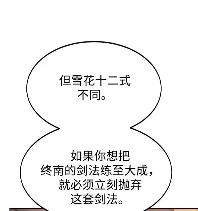 漫画《剑尊归来》第32话第34张图