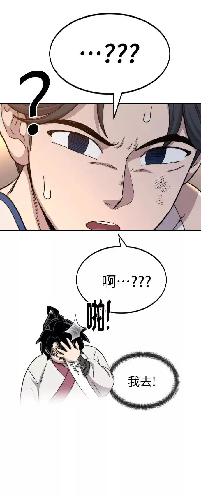 漫画《剑尊归来》第32话第39张图
