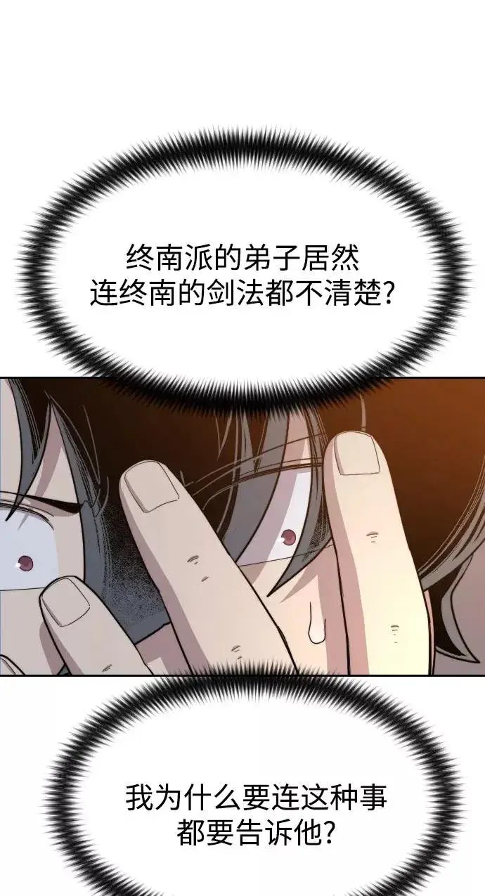 漫画《剑尊归来》第32话第40张图