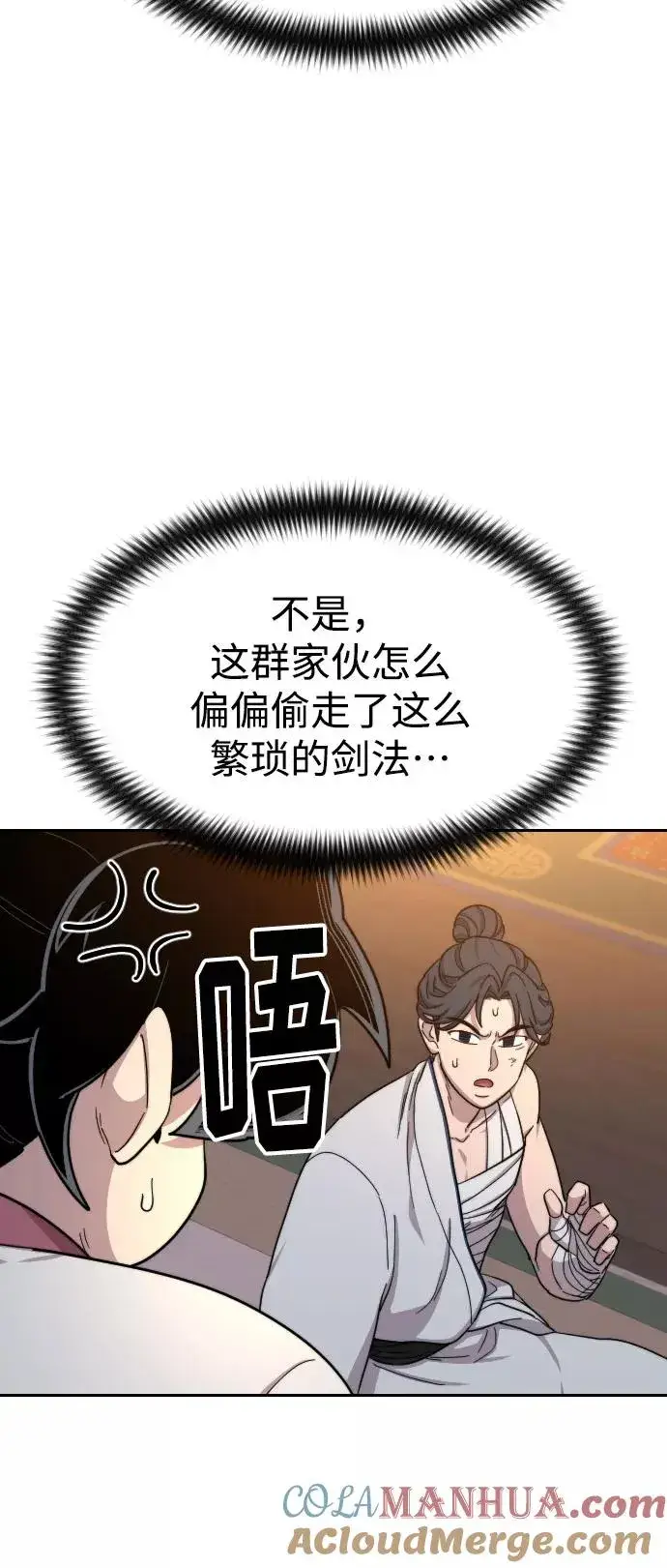 漫画《剑尊归来》第32话第41张图