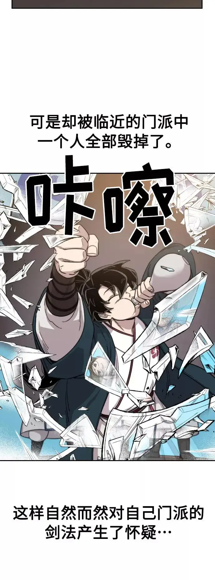 漫画《剑尊归来》第32话第52张图