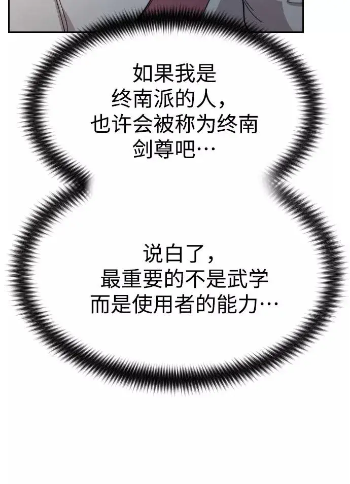 漫画《剑尊归来》第32话第54张图
