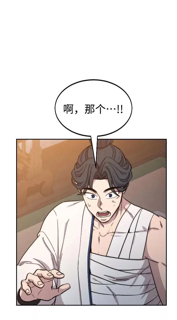 漫画《剑尊归来》第32话第60张图